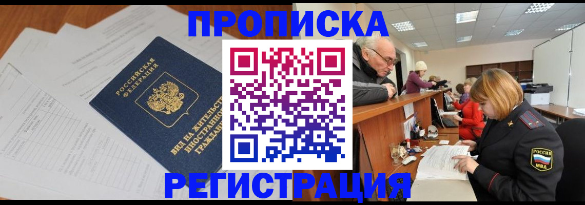прописка иностранных граждан в Артёмовском