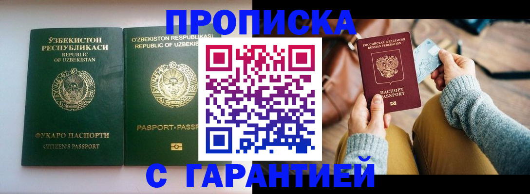 прописка от собственника в Артёмовском