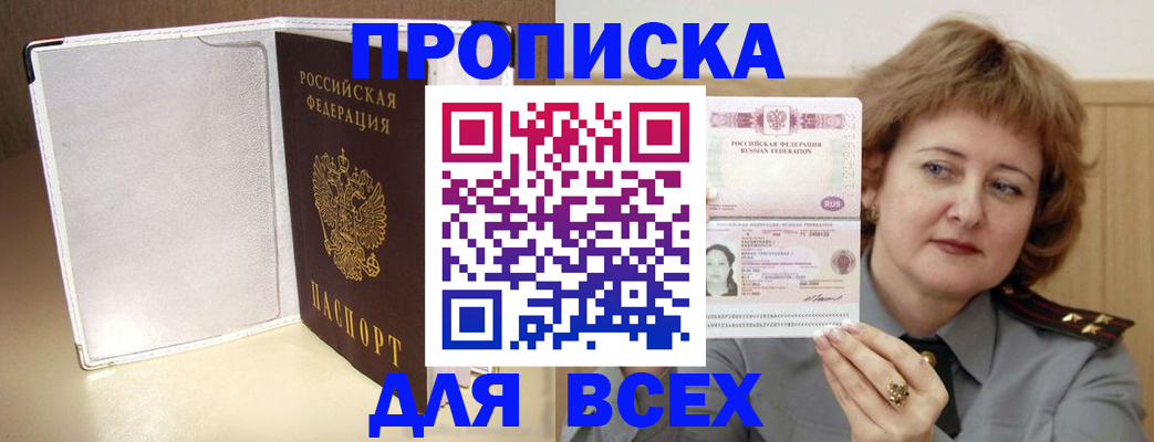 временная регистрация для всех в Артёмовском