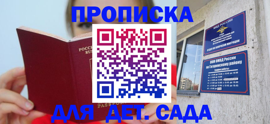 регистрация для дет. сада в Артёмовском