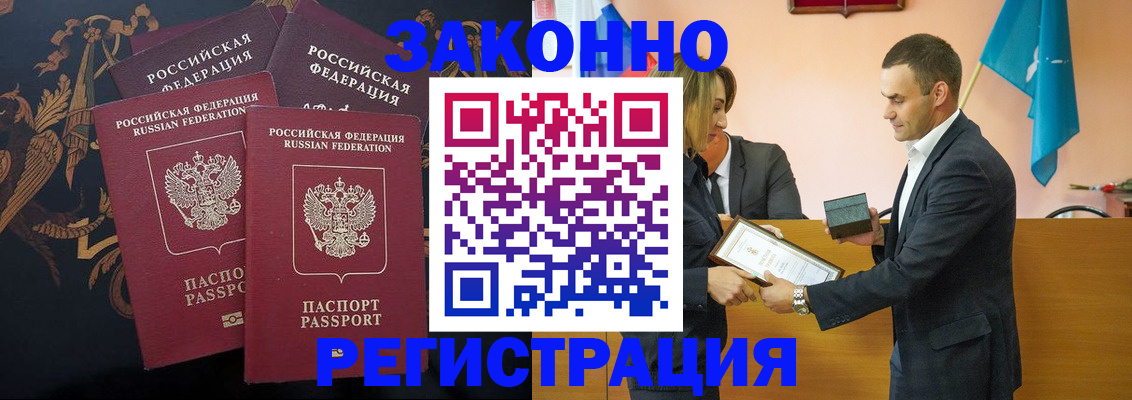 прописка штамп в Артёмовском